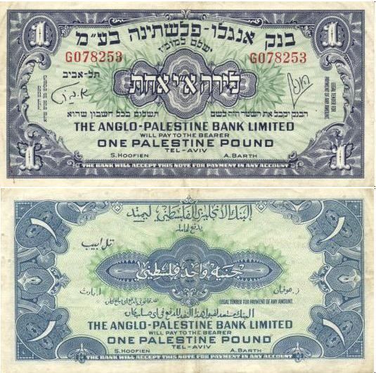 Israel Anglo Palestine 1 Pound P 15 VF Note 1948 52